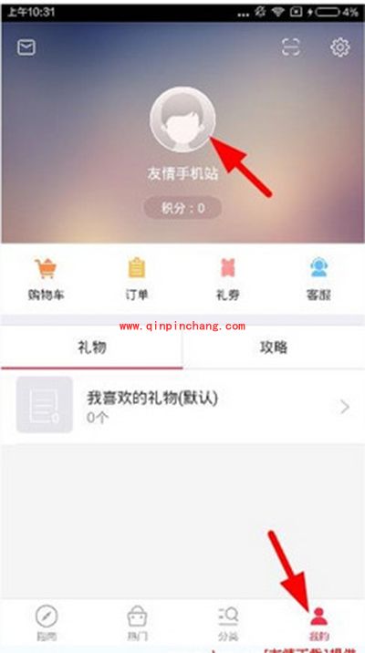 礼物说绑定手机号图文教程