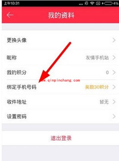 礼物说绑定手机号图文教程