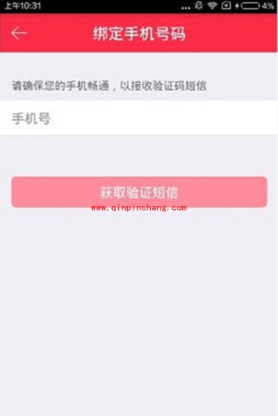 礼物说绑定手机号图文教程