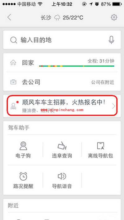 申请成为百度顺风车车主的图文教程