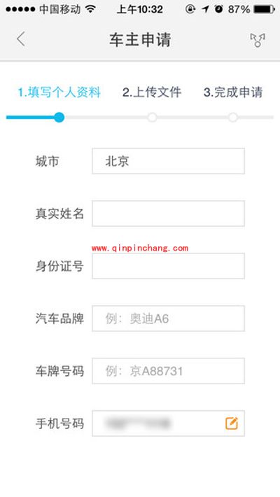 申请成为百度顺风车车主的图文教程
