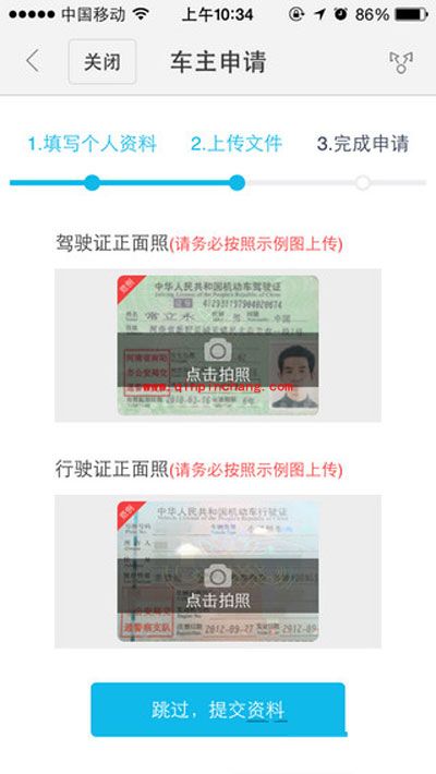 申请成为百度顺风车车主的图文教程