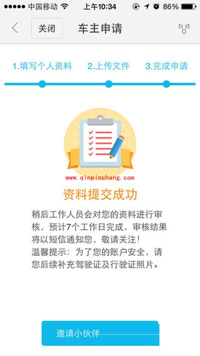 申请成为百度顺风车车主的图文教程