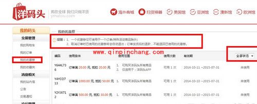 洋码头优惠券怎么领取？洋码头优惠券在哪领