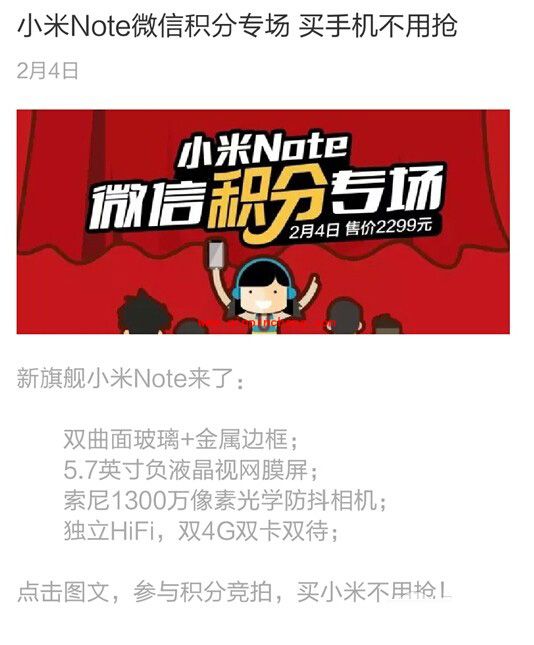 土豪就任性！小米note微信积分专场