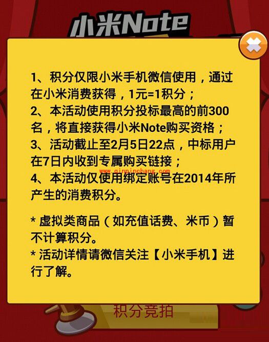 土豪就任性！小米note微信积分专场