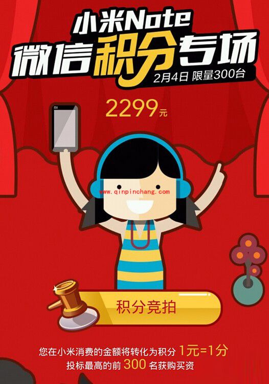 土豪就任性！小米note微信积分专场