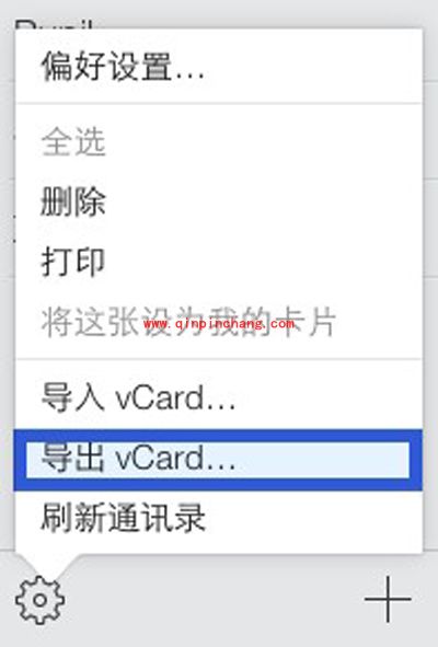 iCloud导出iphone联系人记录的图文步骤