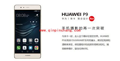华为荣耀v8和p9对比评测