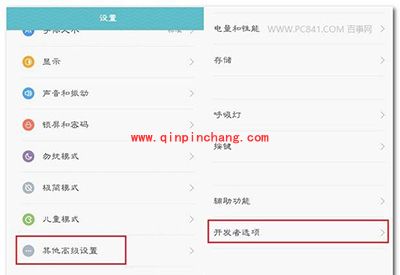 MIUI7怎么打开usb调试模式