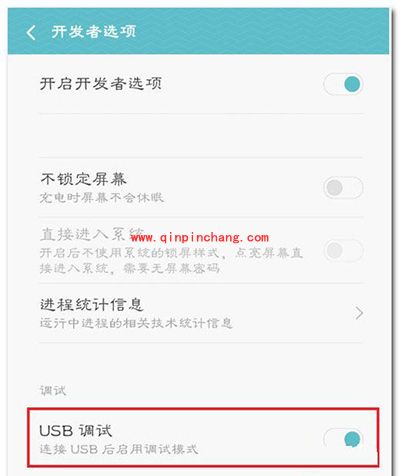 MIUI7怎么打开usb调试模式