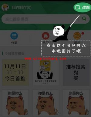 斗图神器怎么制图？斗图神器制图图文步骤