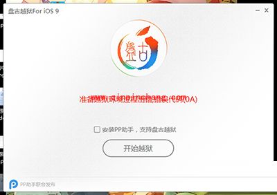 ios9系统破###解遭遇错误代码(0A)解决办法