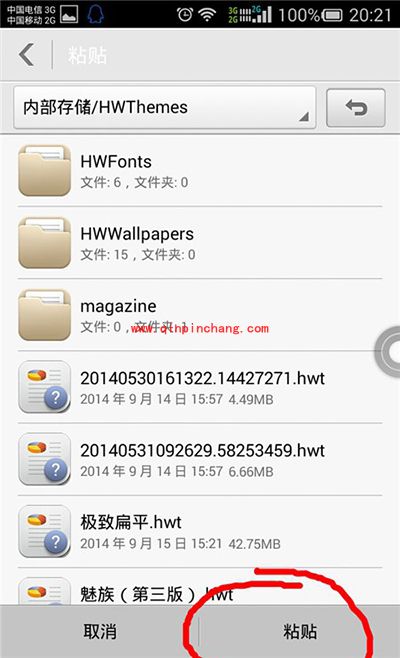 华为P7主题安装使用教程