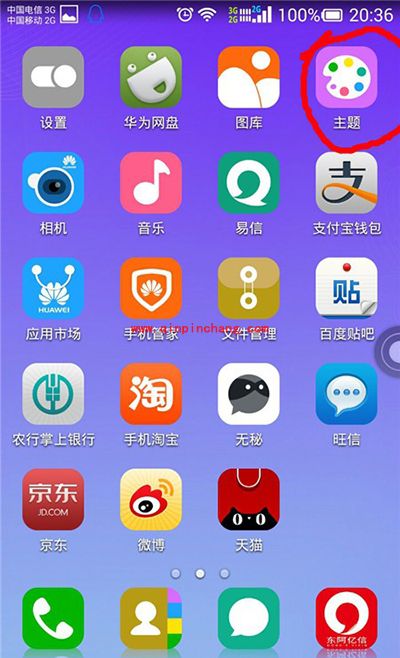 华为P7主题安装使用教程