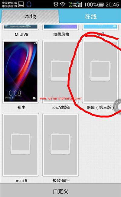 华为P7主题安装使用教程