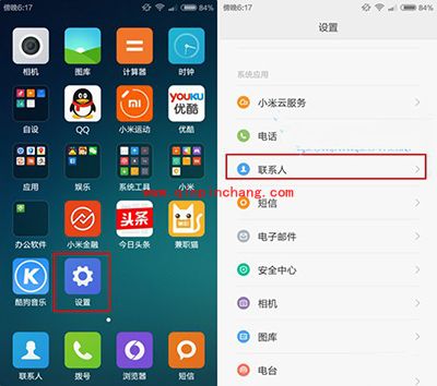 小米手机批量删除联系人教程