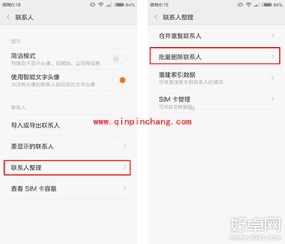 小米手机批量删除联系人教程