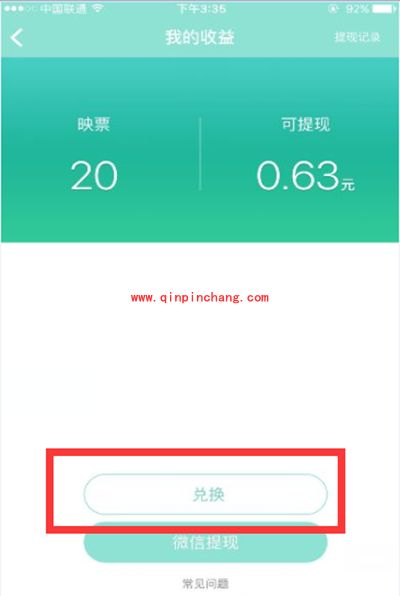 映票怎么兑换成人民币？映客直播映票的兑换方法