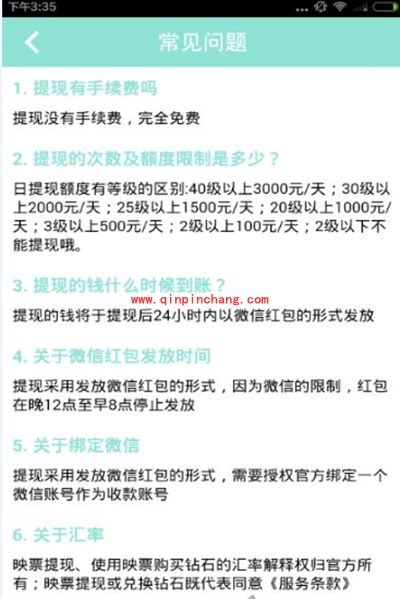 映票怎么兑换成人民币？映客直播映票的兑换方法