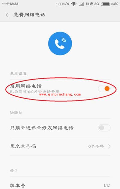 小米手机开启免费网络电话方法