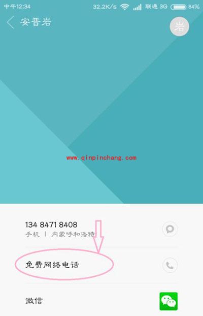 小米手机开启免费网络电话方法