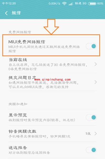 小米手机开启免费网络电话方法