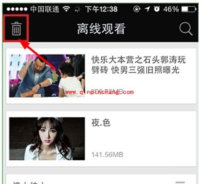 爱奇艺如何清理离线观看的视频？