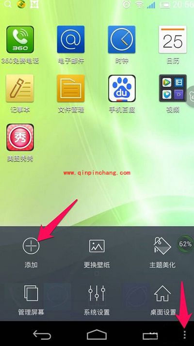 解决百加手机桌面图标误删方法