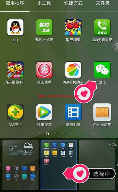 解决百加手机桌面图标误删方法