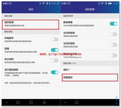 华为荣耀7i指纹识别的设置方法