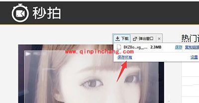 秒拍视频怎么下载?秒拍视频下载方法