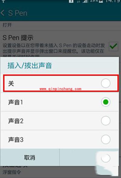 三星Note4手写笔声音取消方法