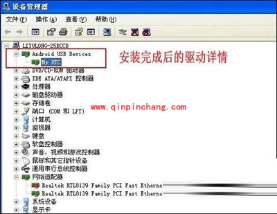 HTC T328d及HTC T328w手机驱动安装图文教程