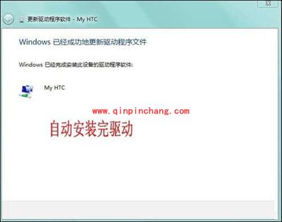 HTC T328d及HTC T328w手机驱动安装图文教程