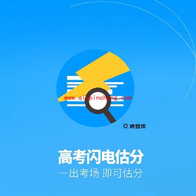 猿题库2016高考估分图文步骤