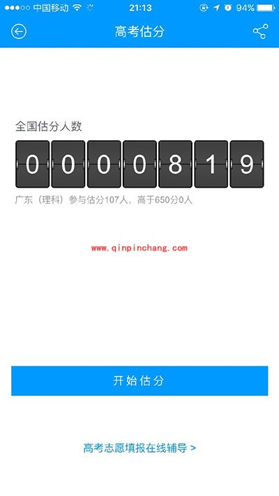 猿题库2016高考估分图文步骤