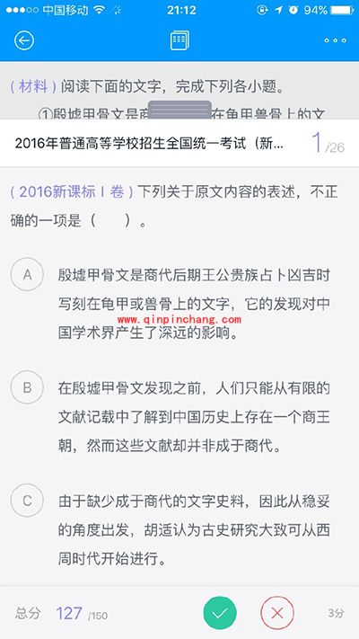 猿题库2016高考估分图文步骤