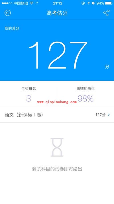 猿题库2016高考估分图文步骤