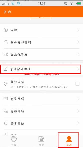美团外卖修改外卖地址的步骤方法