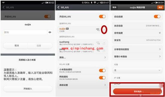 小米4首次设置攻略