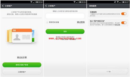 小米4首次设置攻略