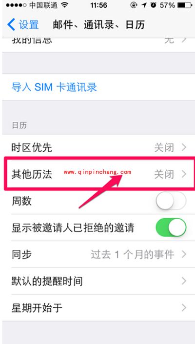 苹果iPhone6日历显示农历的方法