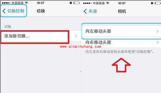 iOS7.1切换至头部控制的方法