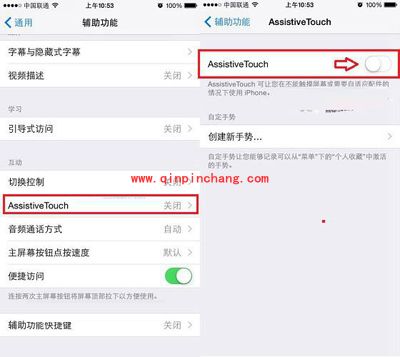 iPhone 6s Plus小白点自定义设置的方法