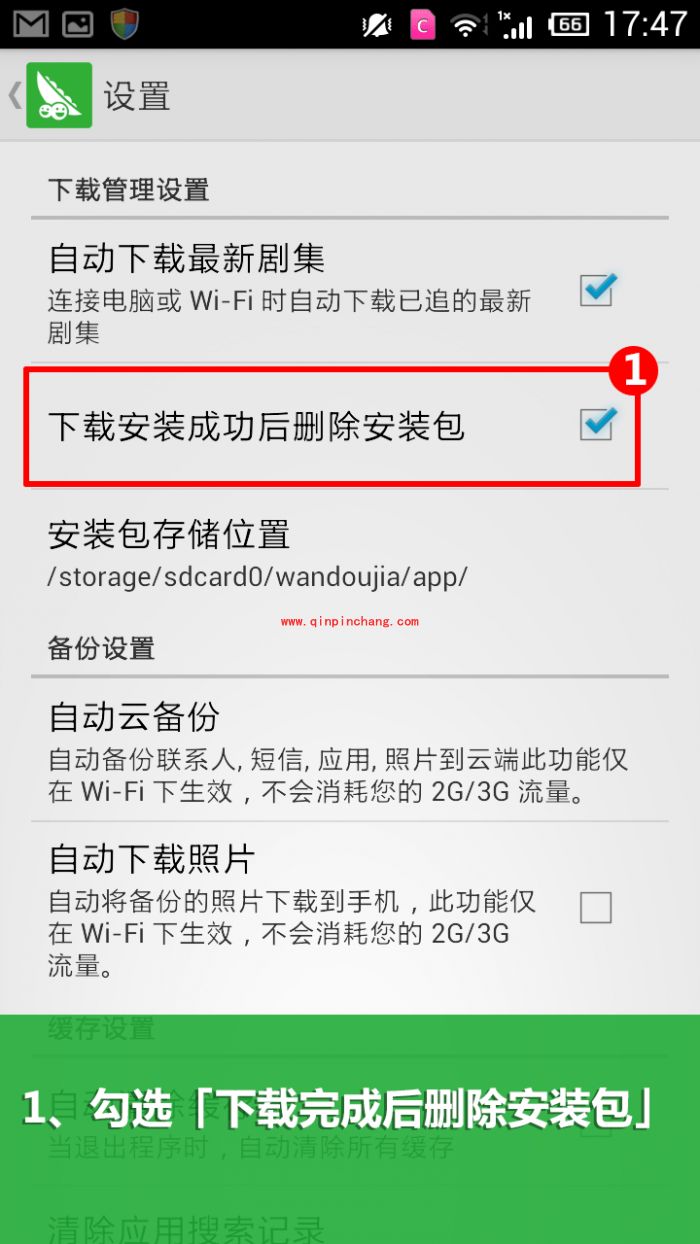 豌豆荚清理安装包的方法步骤