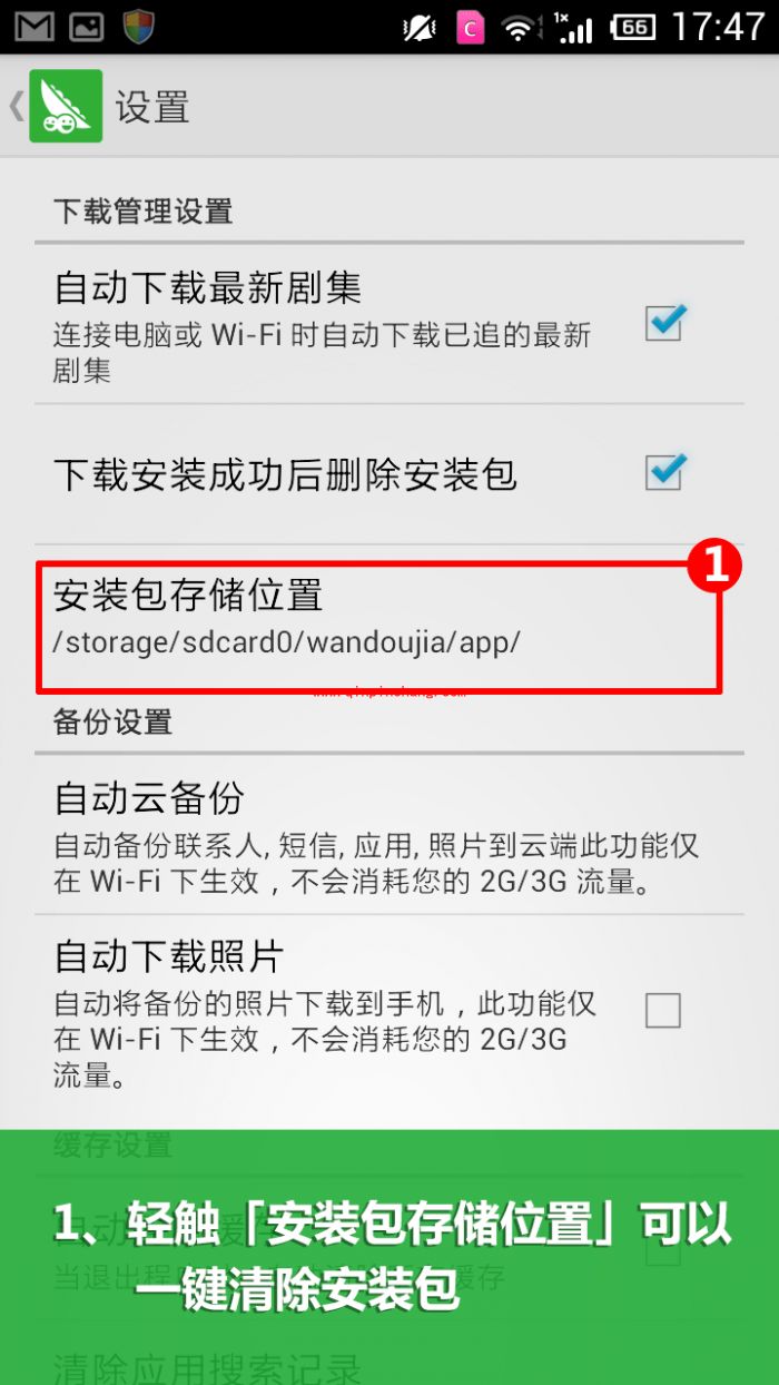 豌豆荚清理安装包的方法步骤