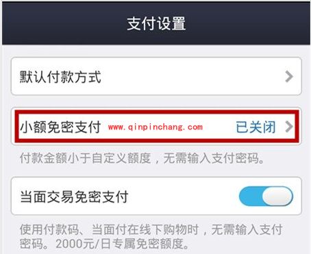 支付宝钱包开启小额免密支付小妙招