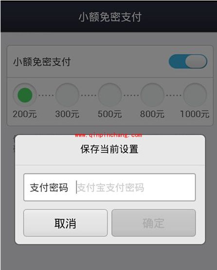 支付宝钱包开启小额免密支付小妙招