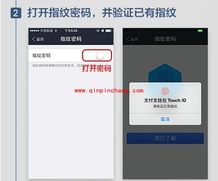 支付宝指纹支付设置使用教程